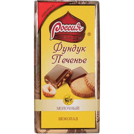 Шоколад-Россия-фундук печенье