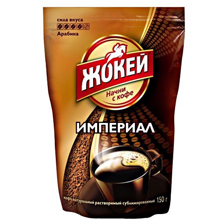 Кофе Жокей Империал 150 гр. м/у