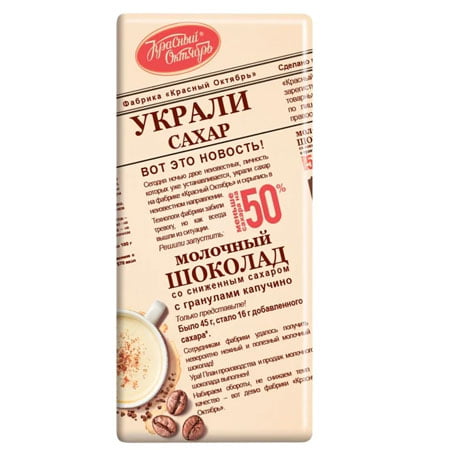 Шоколад Красный Октябрь молочный с фундуком 90 г