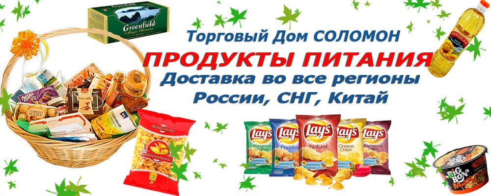 Доставка продуктов на дом астрахань. Дом Соломона магазин баннер. Торговый дом русские продукты торг.