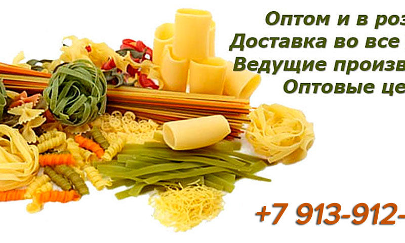 Макаронные изделия от ведущих производителей