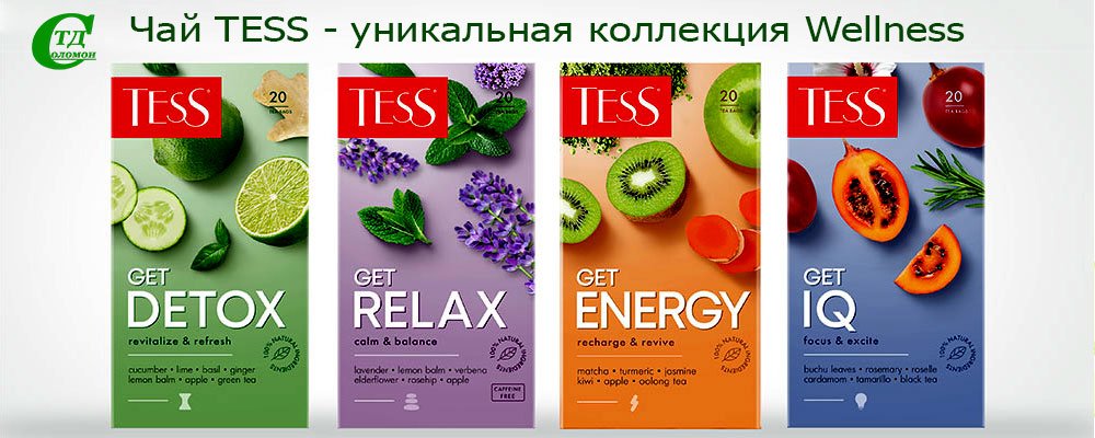 Чай Тесс Wellness – уникальная коллекция!