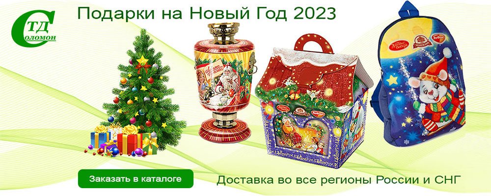 Подарки на Новый год 2023