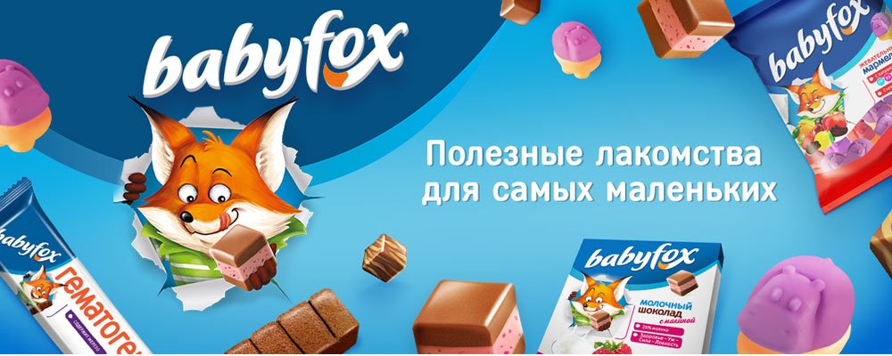 BabyFox – торговая марка компании KDV для детей