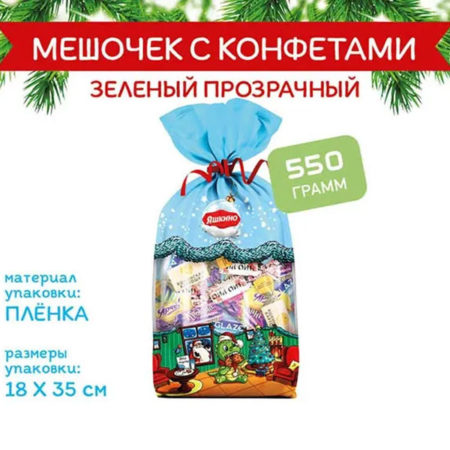 Новогодний подарок Мешочек с конфетами 550