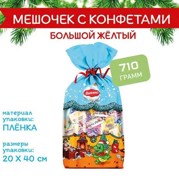 Новогодний-подарок-Мешочек-с-конфетами-710