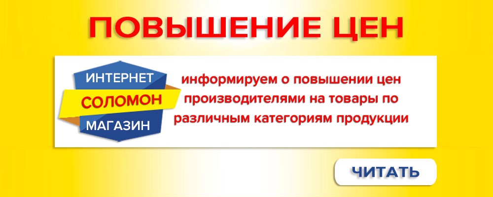 Повышение цен на товары КО Славянка с 09.09.2024 г.