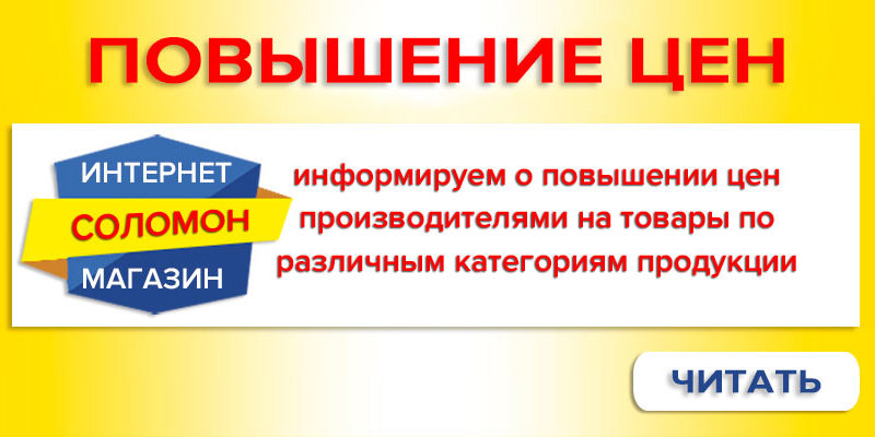 Повышение цен на товары КО Славянка с 09.09.2024 г.