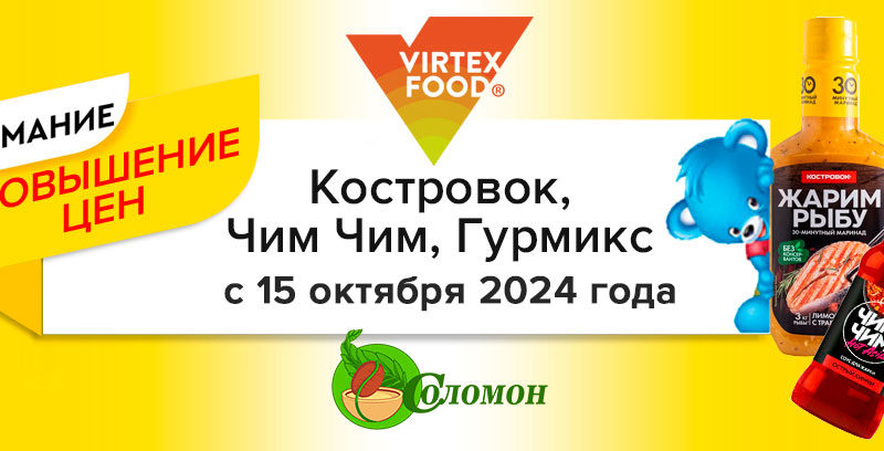 Повышение цен на товары под брендами Костровок, Чим Чим, Гурмикс