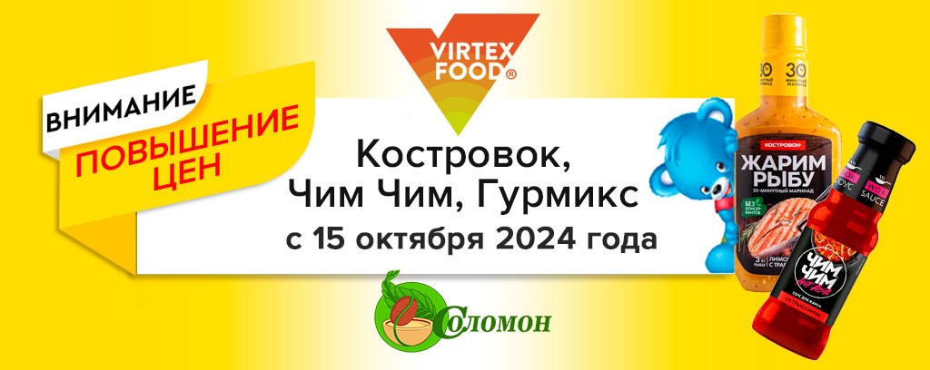 Повышение цен на товары под брендами Костровок, Чим Чим, Гурмикс