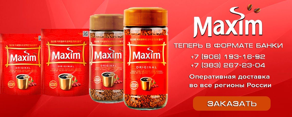 Кофе Maxim теперь в стеклянных банках