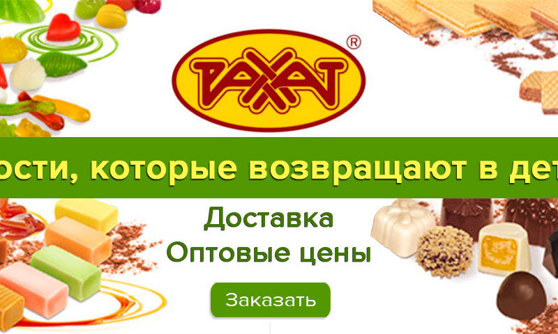Большое поступление продукции Рахат в интернет-магазине «Соломон»