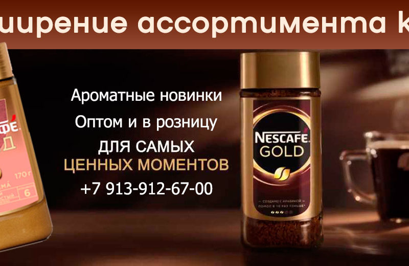 Расширение ассортимента кофе Нескафе в Соломоне