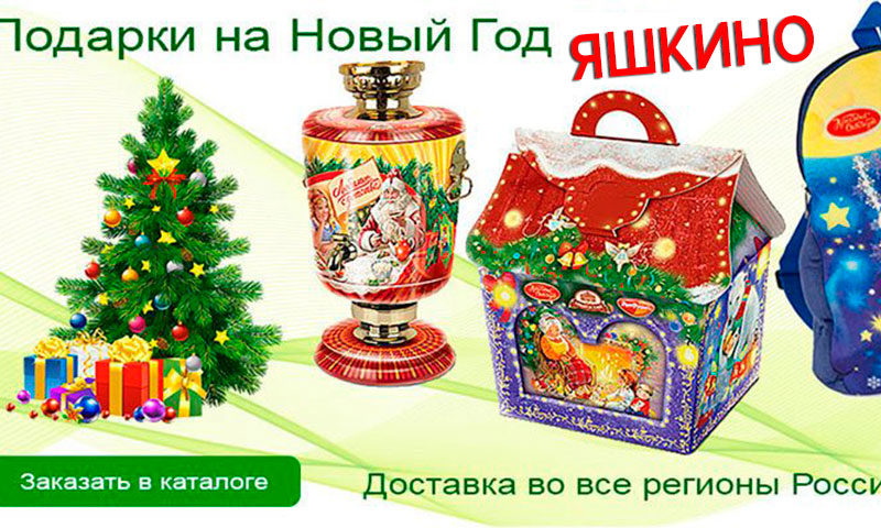 Старт продаж новогоднего ассортимента Яшкино