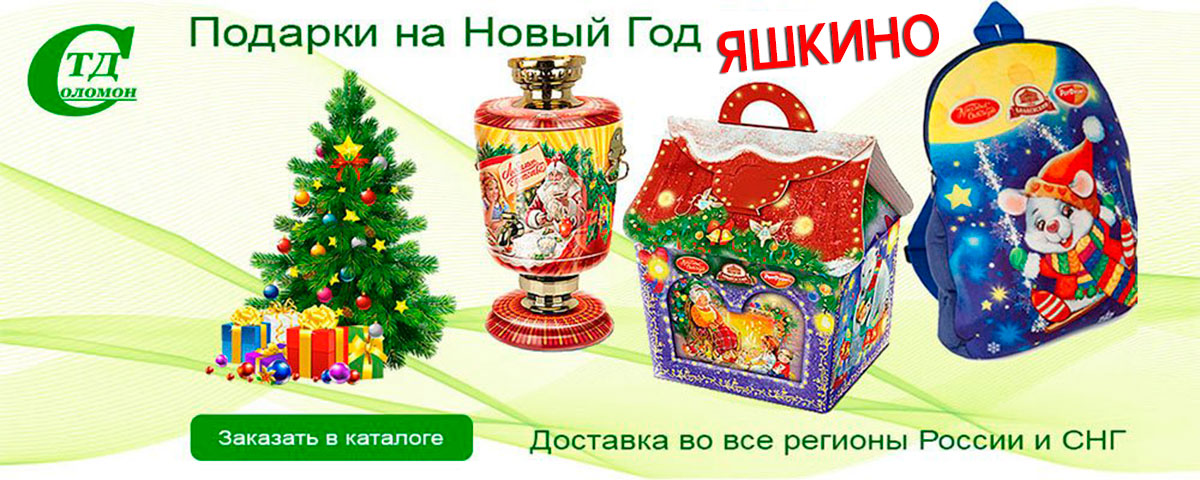 Старт продаж новогоднего ассортимента Яшкино